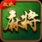 放炮麻将-经典版