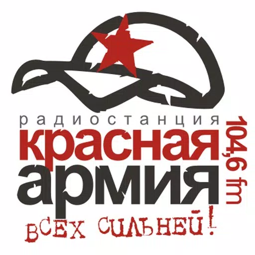 Радиостанция Красная Армия Радиостанция Красная Армия