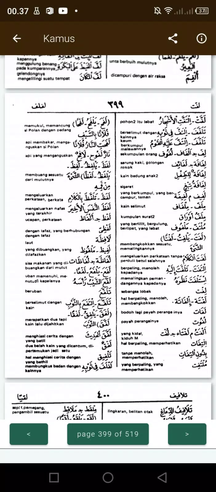 ภาพหน้าจอของ Kamus Bahasa Arab