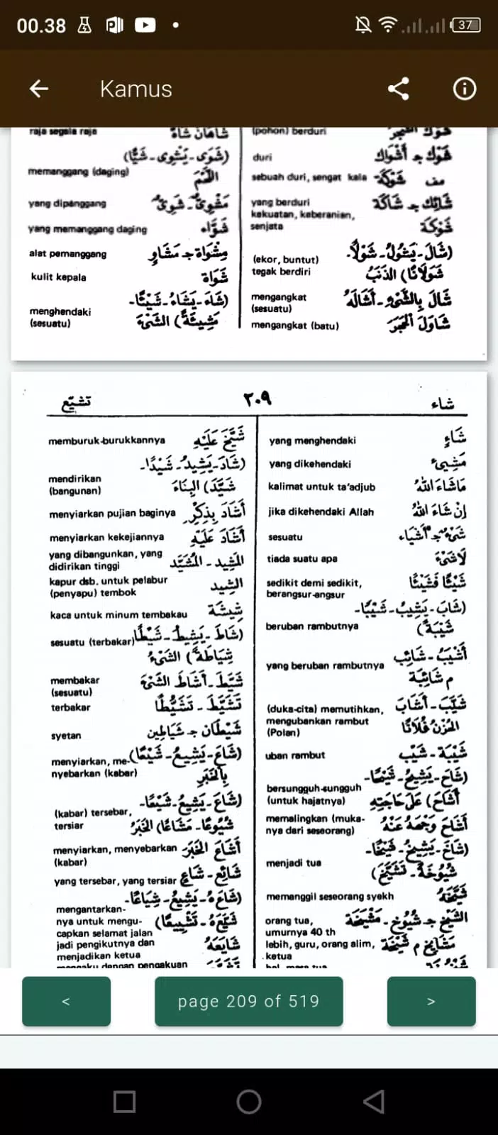 ภาพหน้าจอของ Kamus Bahasa Arab