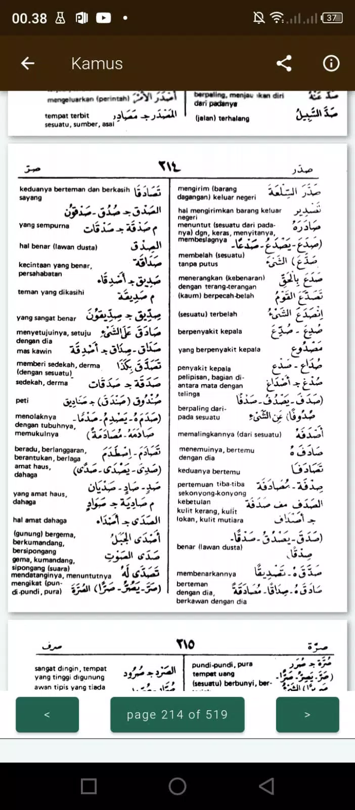 ภาพหน้าจอของ Kamus Bahasa Arab