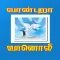 Vaanpura FM
