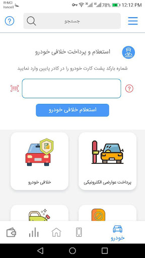 Zrzuty ekranu کارمند مشاهده سوابق بیمه تامین