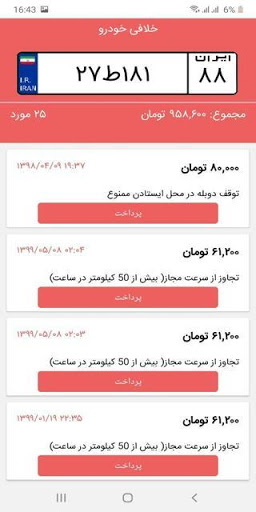 Zrzuty ekranu کارمند مشاهده سوابق بیمه تامین