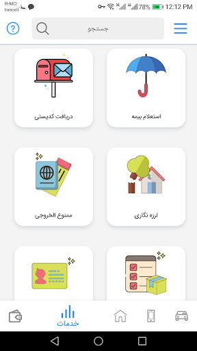 Zrzuty ekranu کارمند مشاهده سوابق بیمه تامین