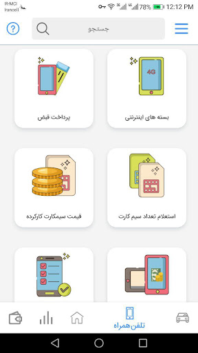 Zrzuty ekranu کارمند مشاهده سوابق بیمه تامین