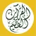 Quran Multilingual