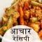 Aachar Recipe in Hindi