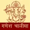 Ganesh Chalisa App
