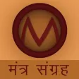 Mantra Sangrah Audio & Lyrics