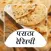 Paratha Recipes In Hindi