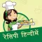 Receipe In Hindi