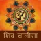 Shiv Chalisa Audio With Lyrics