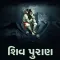 ShivPuran Gujarati
