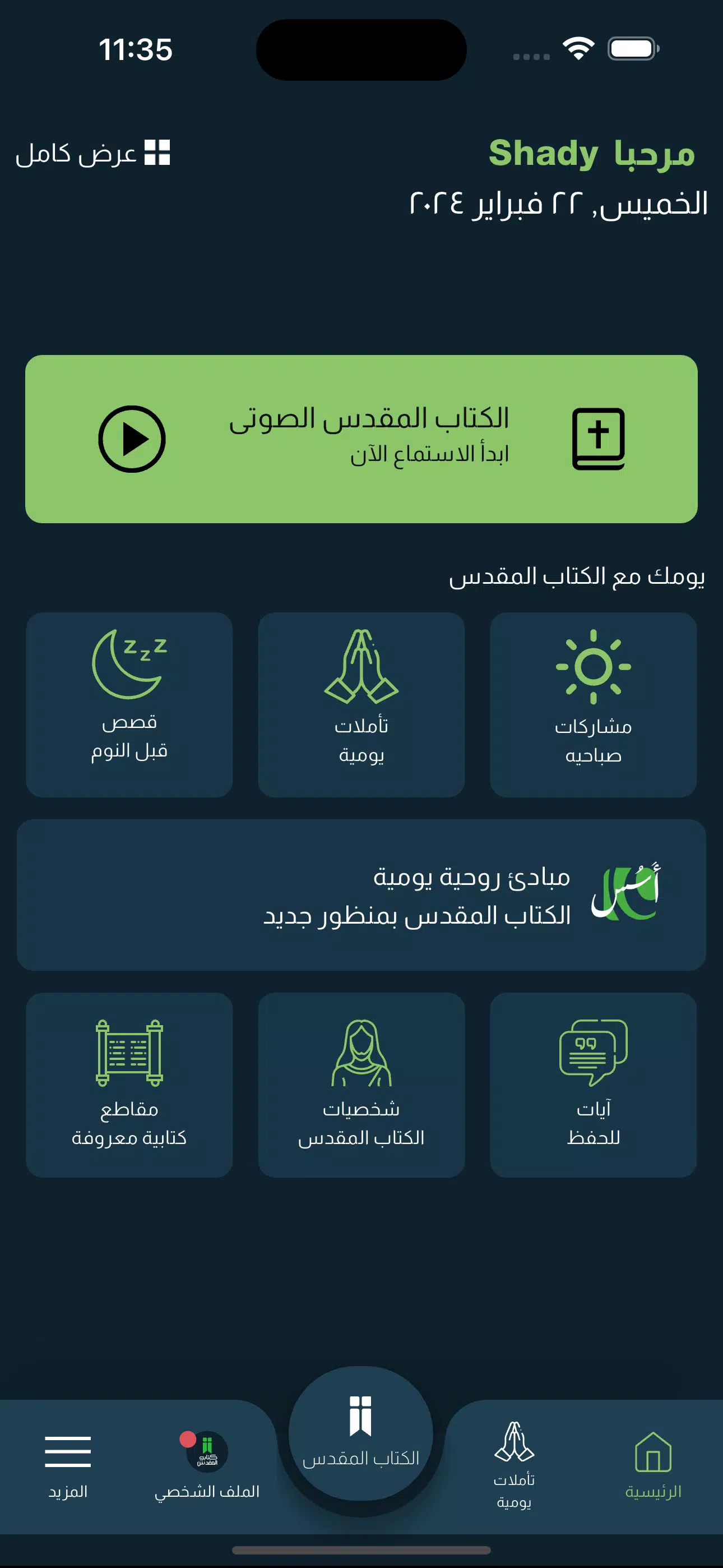 كتابي المقدس Screenshots