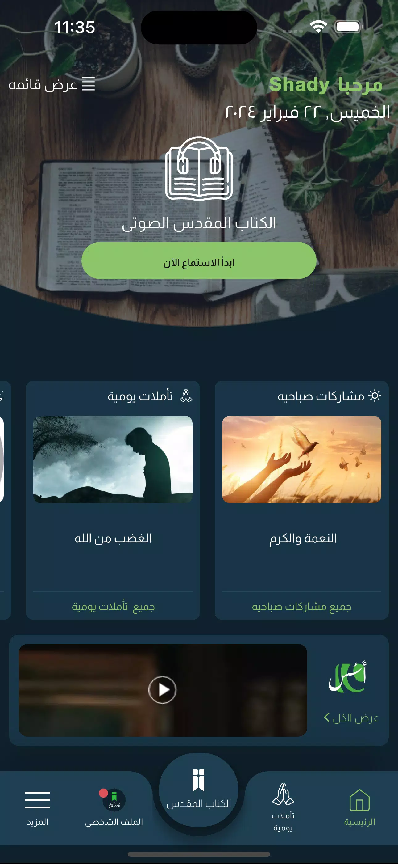 كتابي المقدس Screenshots
