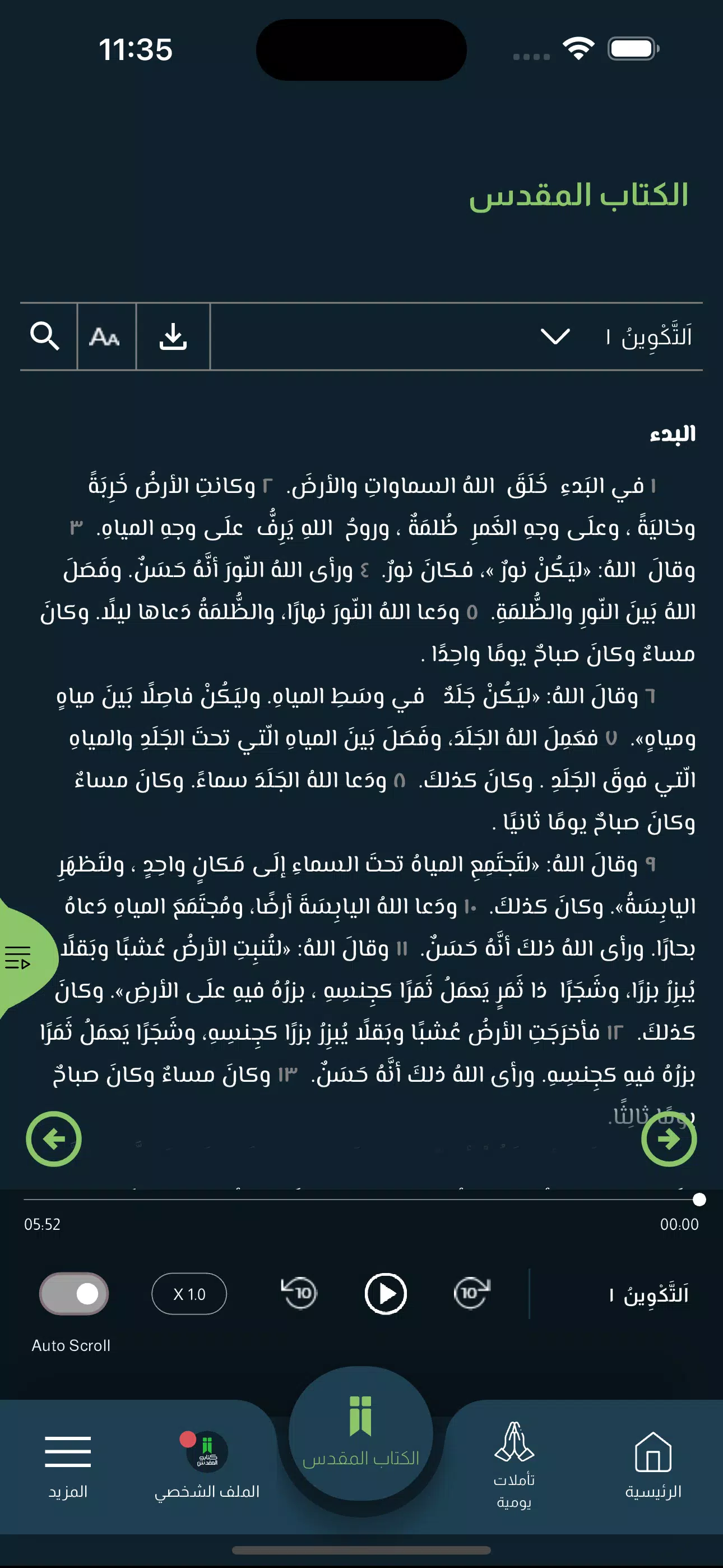 كتابي المقدس Screenshots