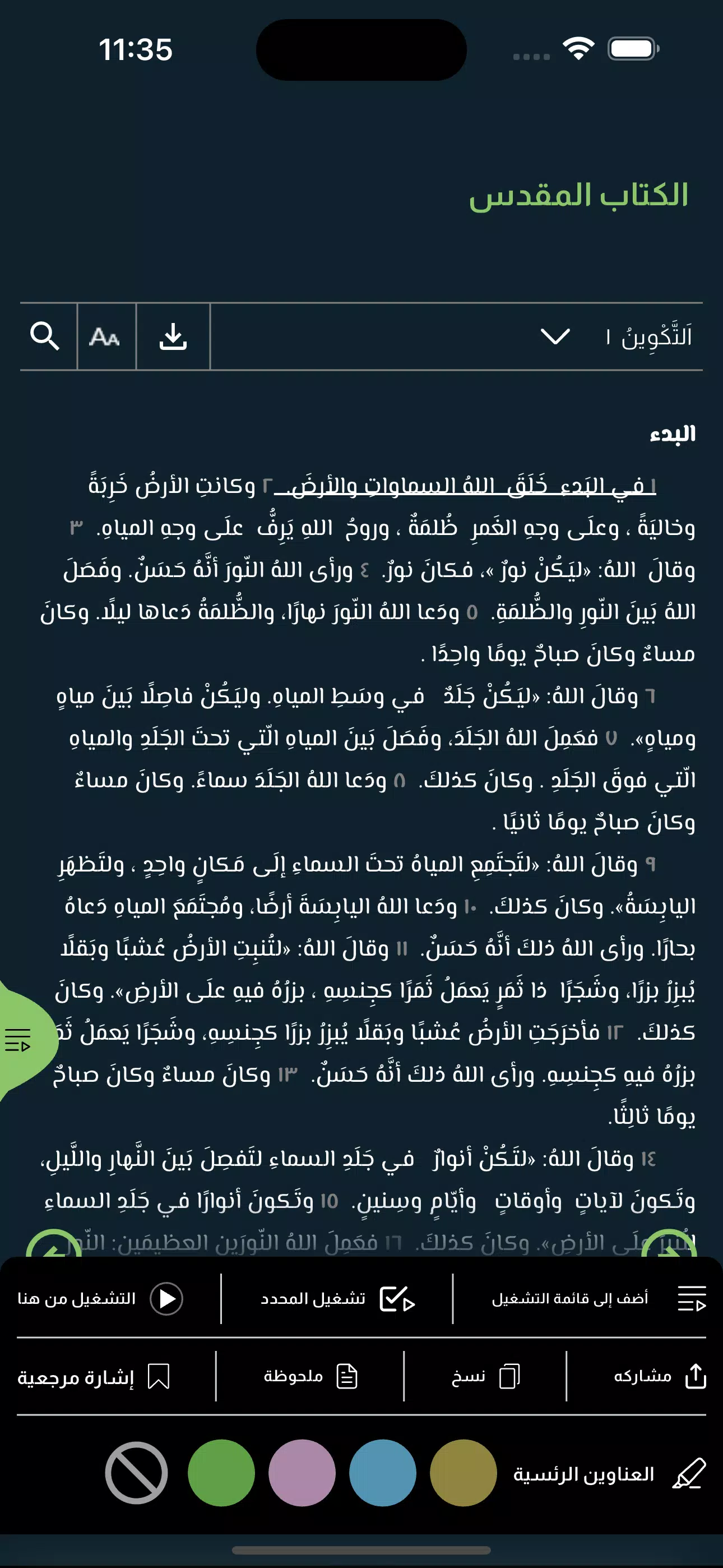 كتابي المقدس Screenshots
