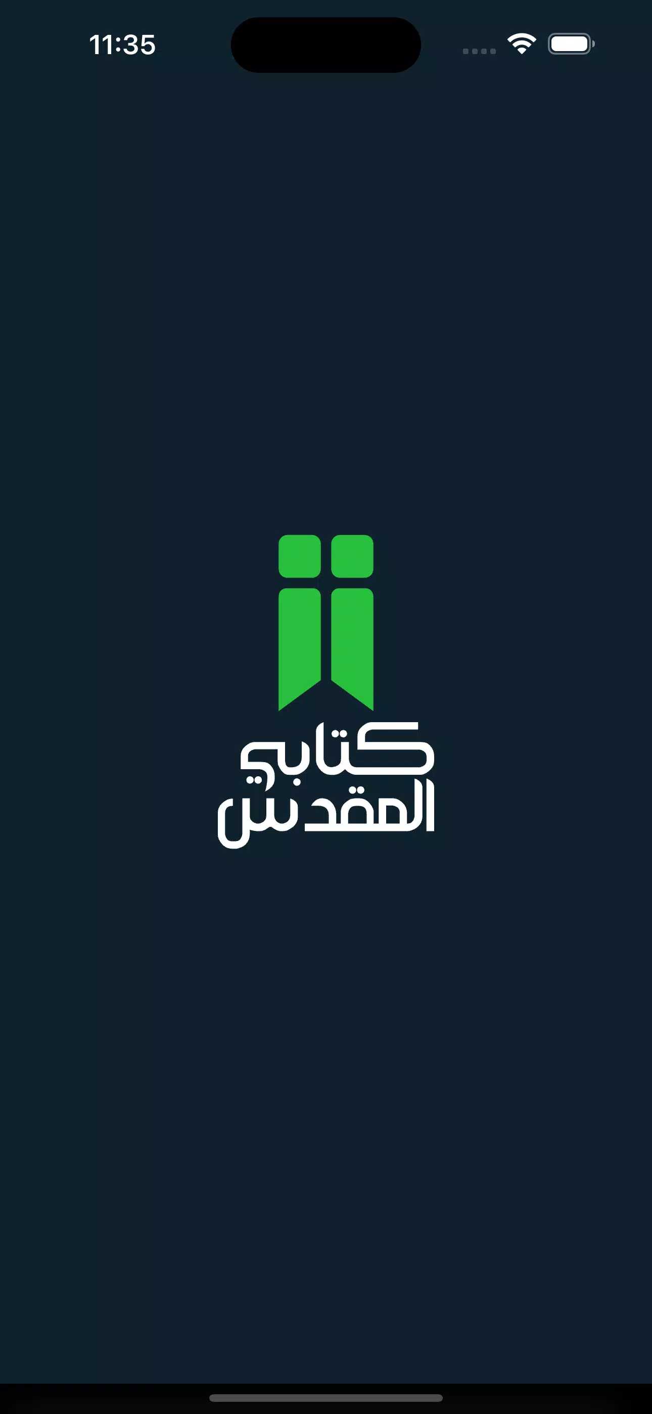 كتابي المقدس Screenshots