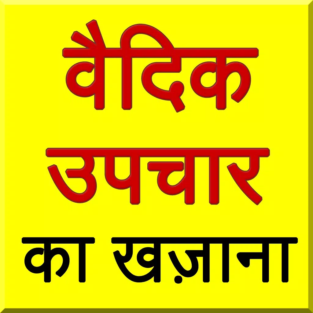 vedic upchar ka khazana vedic upchar ka khazana