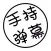 手持弹幕