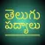 Telugu Padyalu