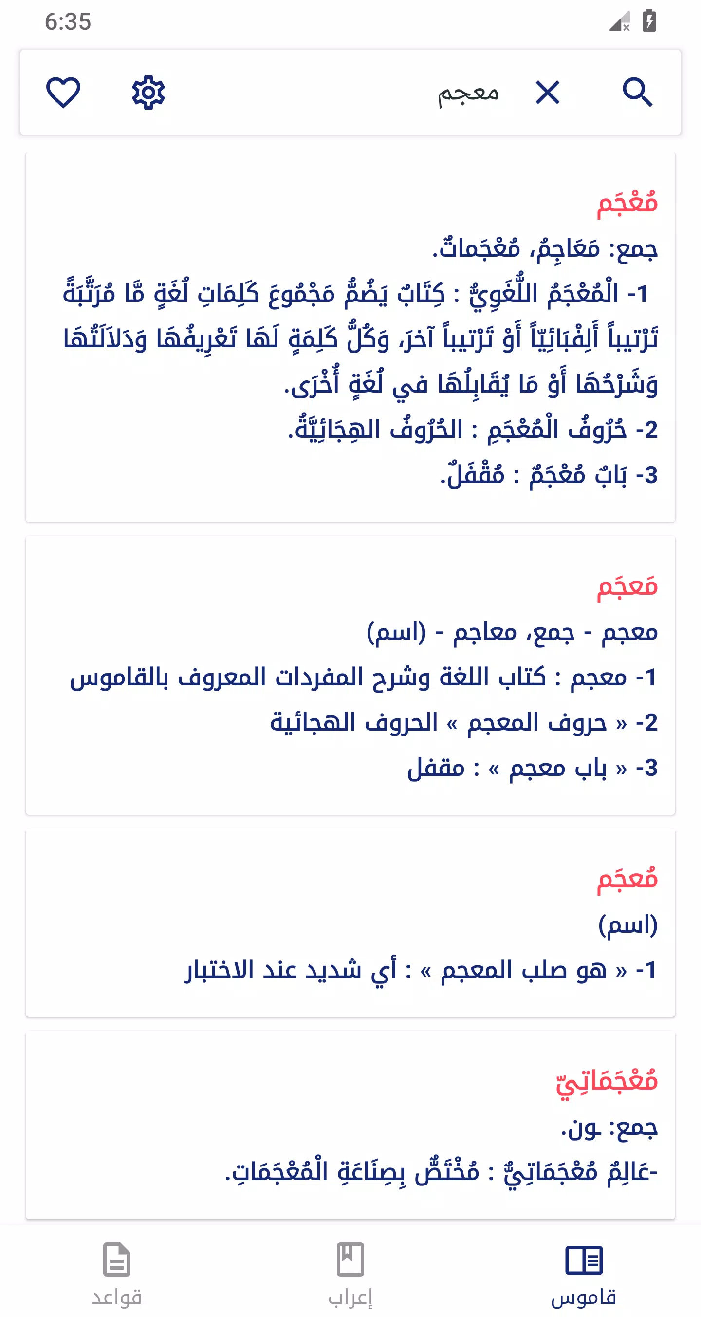 قاموس عربي عربي بدون انترنت Screenshots
