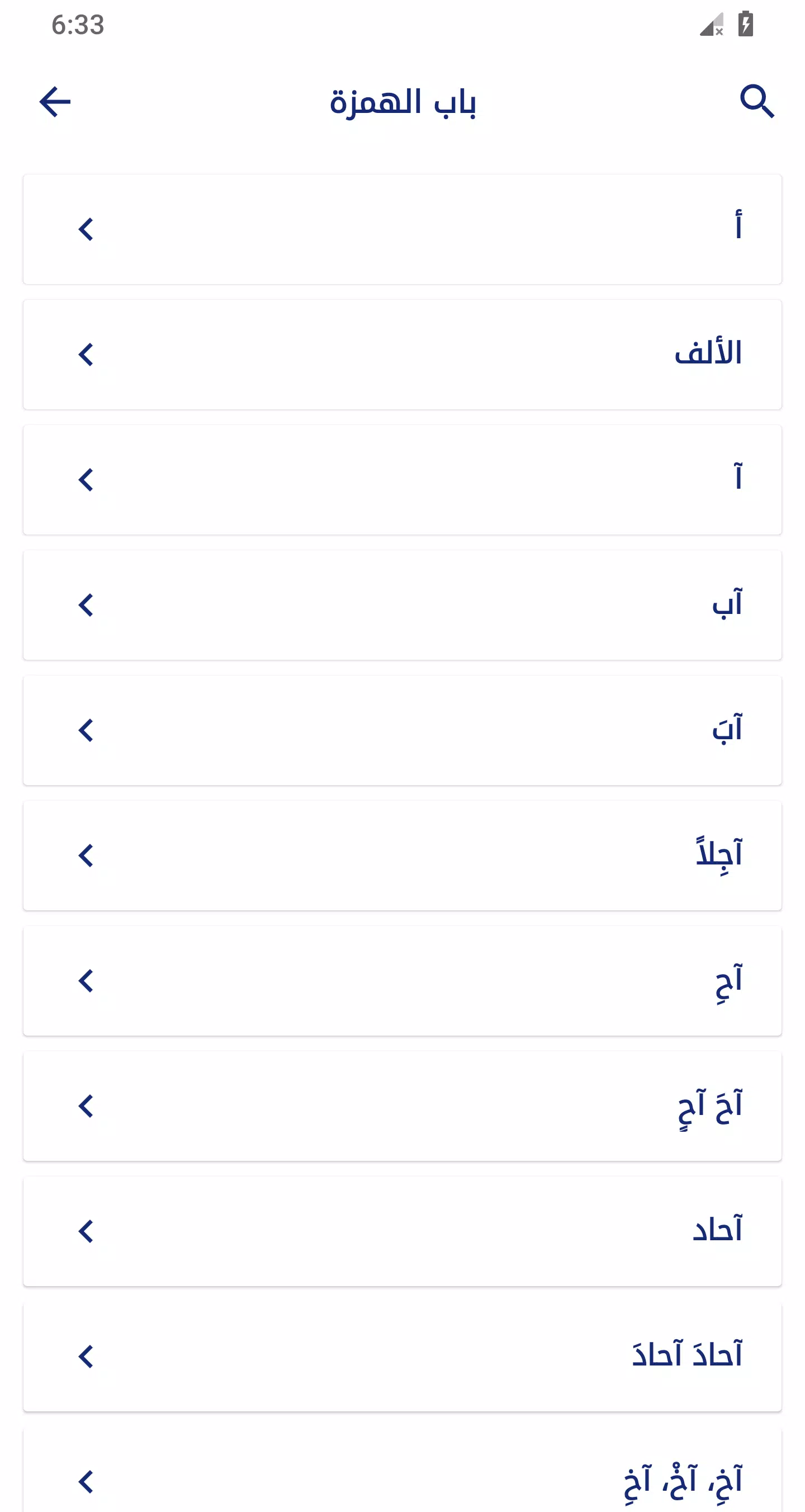 قاموس عربي عربي بدون انترنت Screenshots