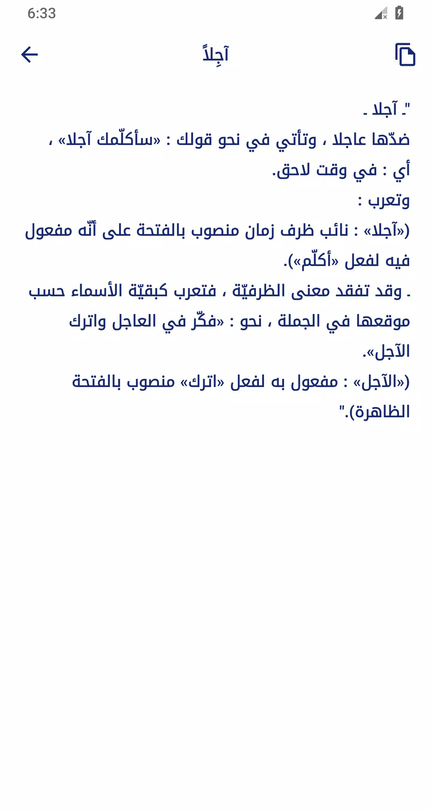 قاموس عربي عربي بدون انترنت Screenshots