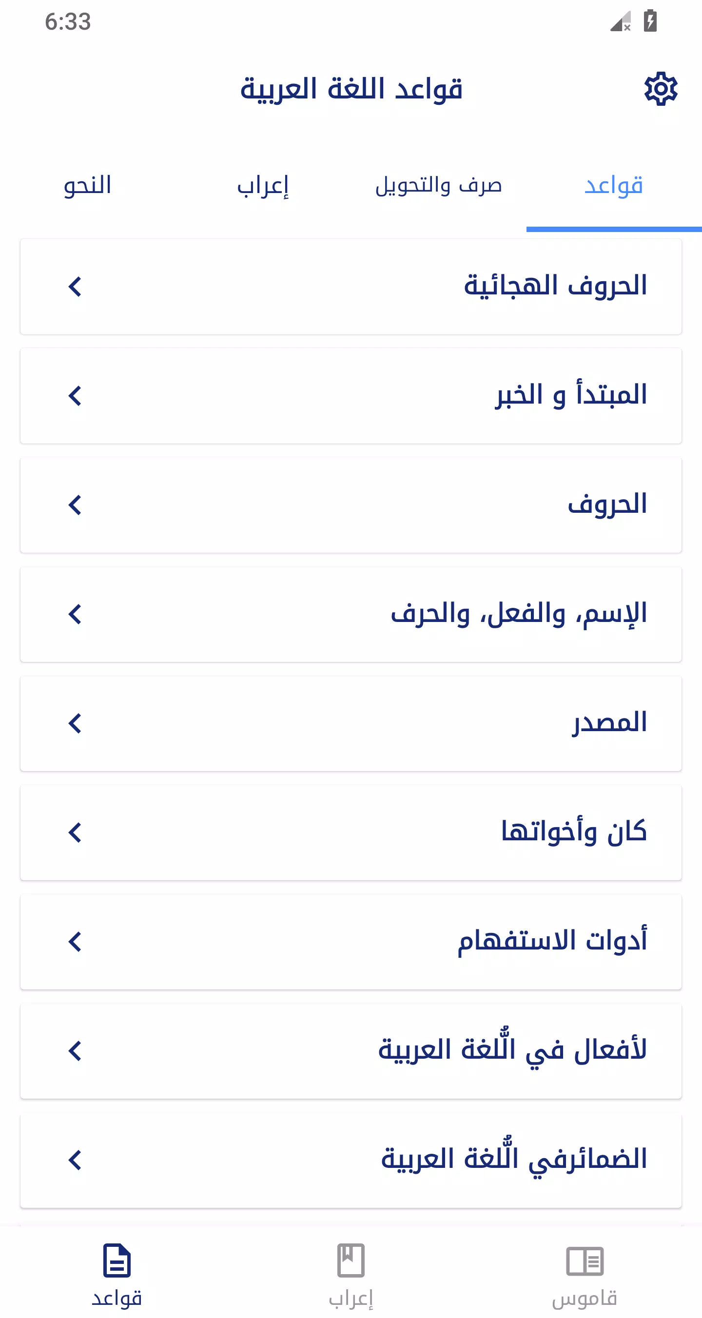 قاموس عربي عربي بدون انترنت Screenshots