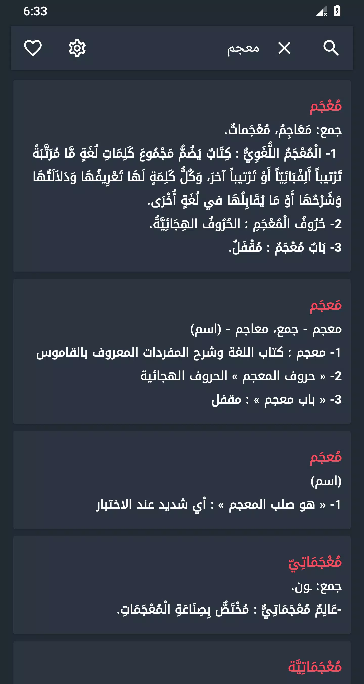 قاموس عربي عربي بدون انترنت Screenshots