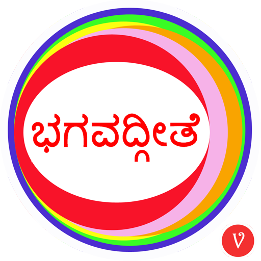 Bhagavad Gita - Kannada