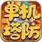 Tower Defense Shock