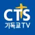 CTS TV
