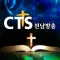 CTS 전남방송