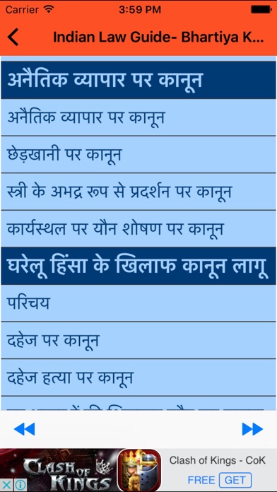 Indian Law Guide- Bhartiya Kanoon ki Dictionary Screenshots