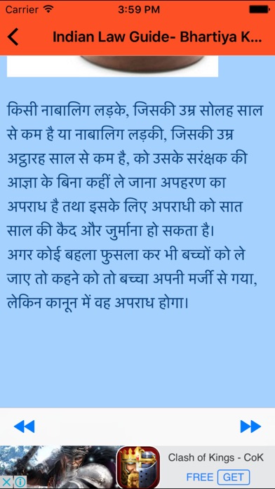 Indian Law Guide- Bhartiya Kanoon ki Dictionary Screenshots