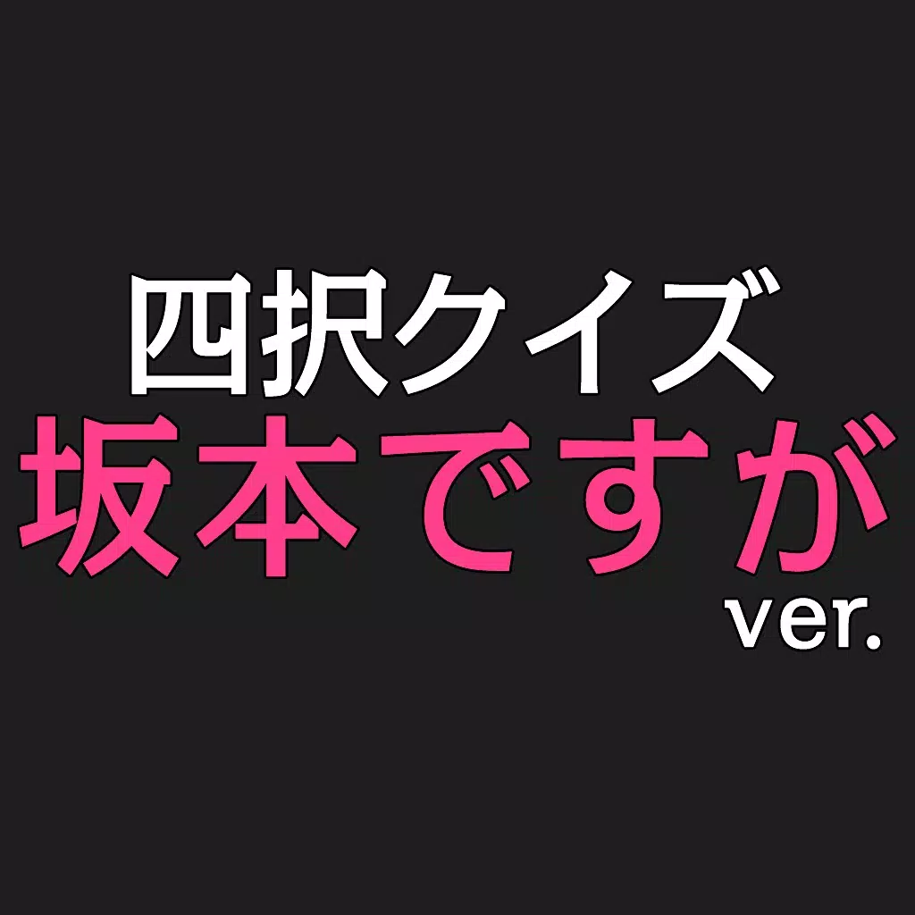 Quiz for Sakamotodesuga edition Quiz for Sakamotodesuga edition