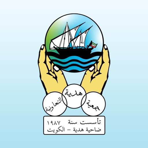جمعية هدية التعاونية جمعية هدية التعاونية