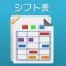 シフト表