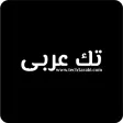 تك عربي - Tech3arabi