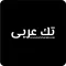 تك عربي - Tech3arabi