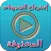 استرجاع فيديو محذوف - joke