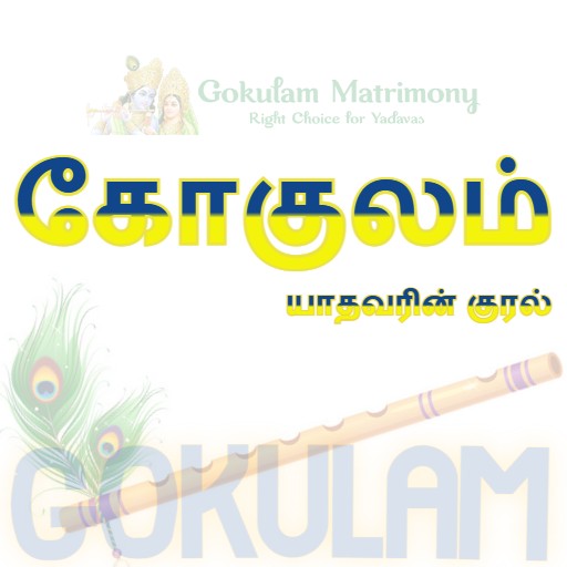 Gokulam App
