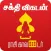 Sakthi Vikatan Tamil Calendar