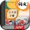 五年级语文下册-小学语文人教版英语课本同步学习点读App