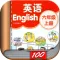 六年级英语上册 - 苏教版译林小学英语课本同步点读机