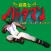 BATTA MAN:Take the BATTER KICK