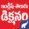 English-Telugu-Dictionary