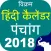 Hindu Calendar Panchang